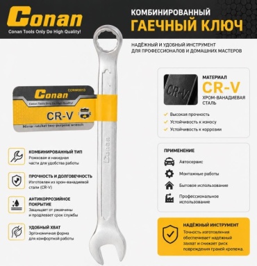 Conan ключ комбинированный 17 мм COCS0817, 1 шт