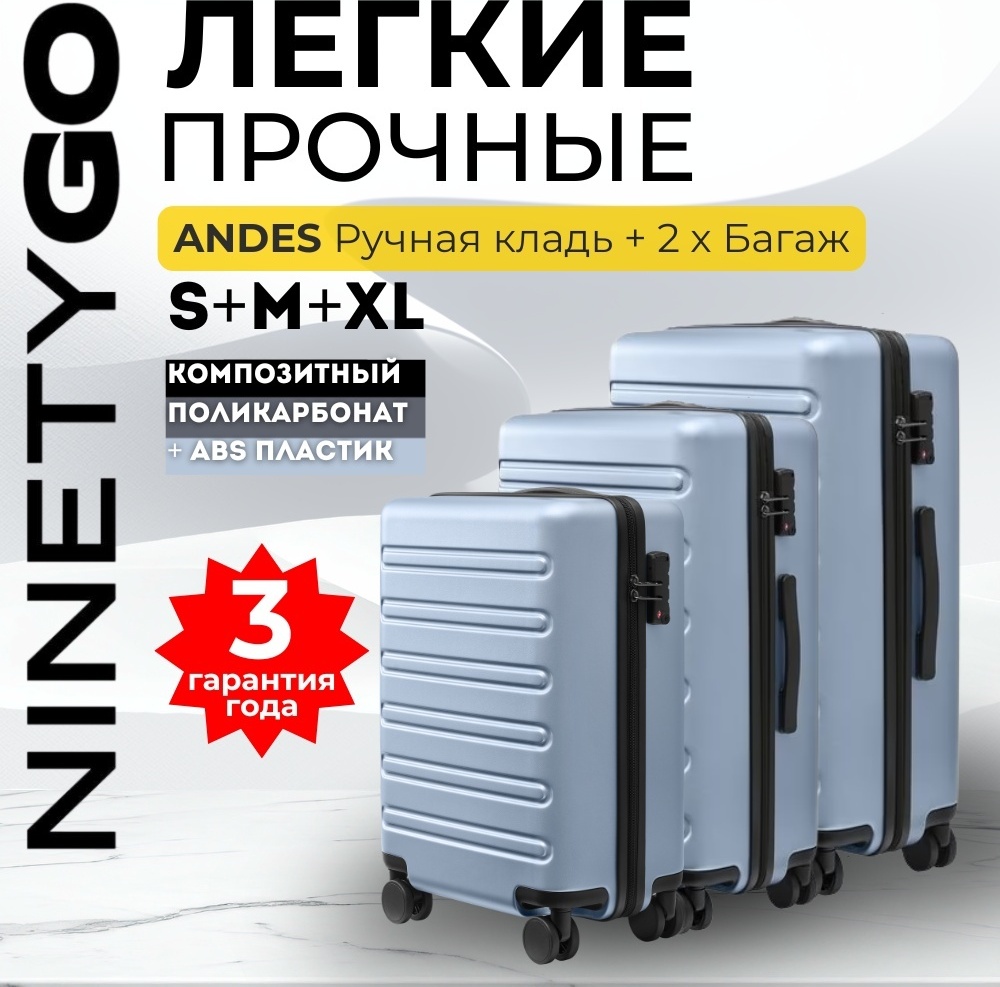 Комплект чемоданов Xiaomi NinetyGo Andes поликарбонат, ABS-пластик 193 л голубой