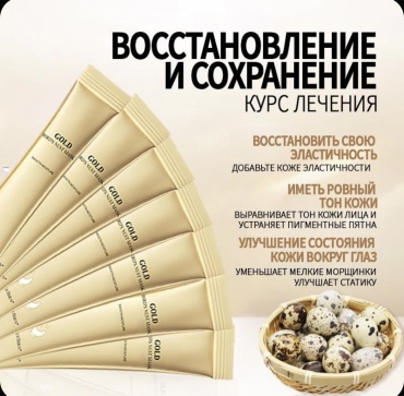 Маска для лица Gegemoon ночная Антивозрастной уход Gold Bird’s Nest Mask 20 шт