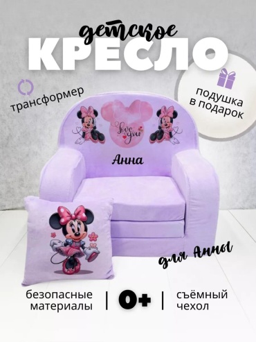 Кресло 57x63x43 см, сиреневый