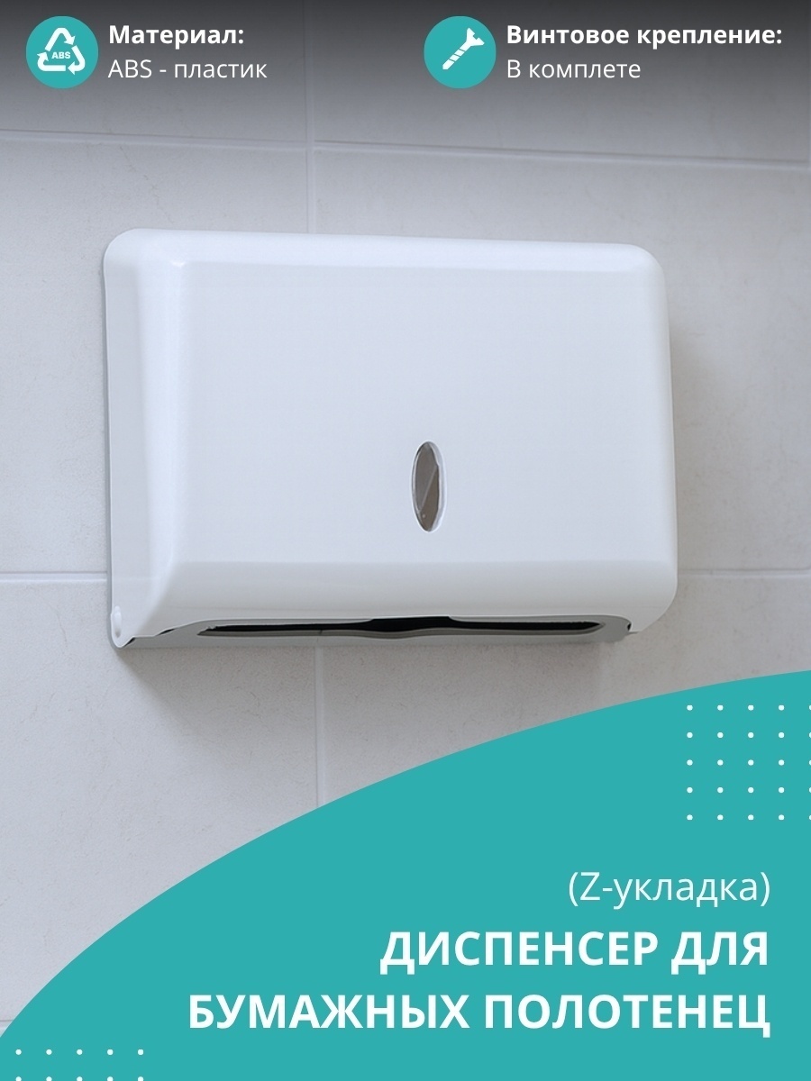 Диспенсер для бумажных полотенец Gloria GL135