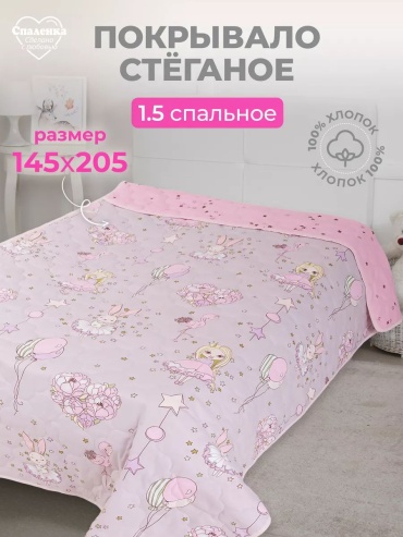 Покрывало 145х205 см, хлопок, мультиколор