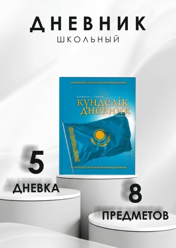 Дневник школьный АЛЬТ Госсимволика-03 10-324/03, 40 л