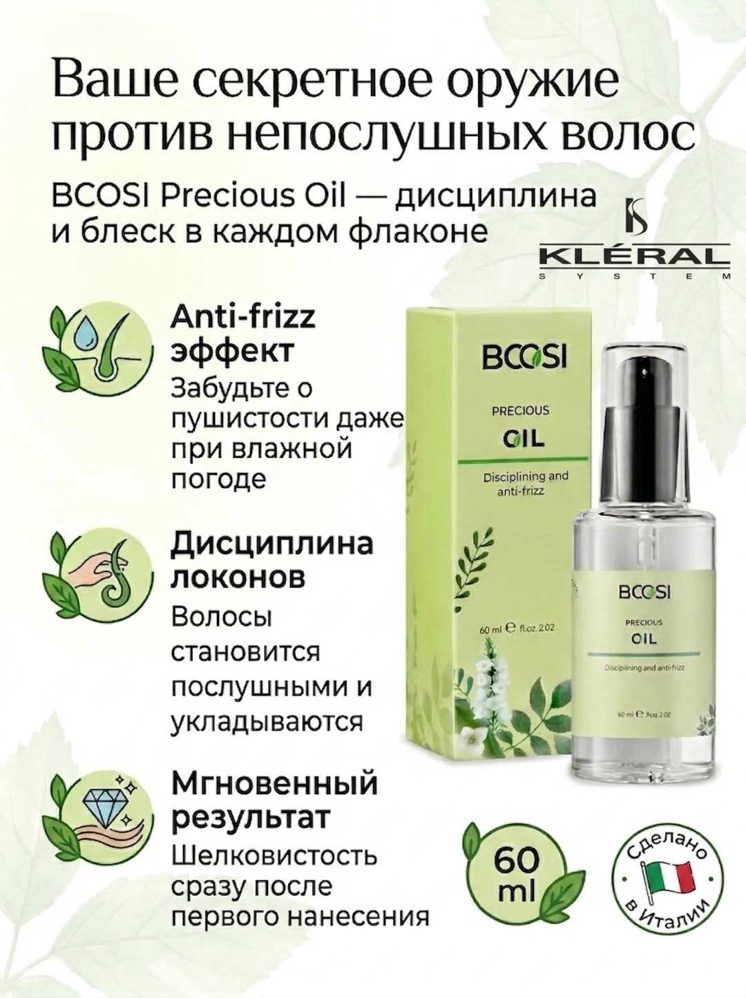 Kleral System Bcosi Precious для восстановления и блеска волос масло 60 мл