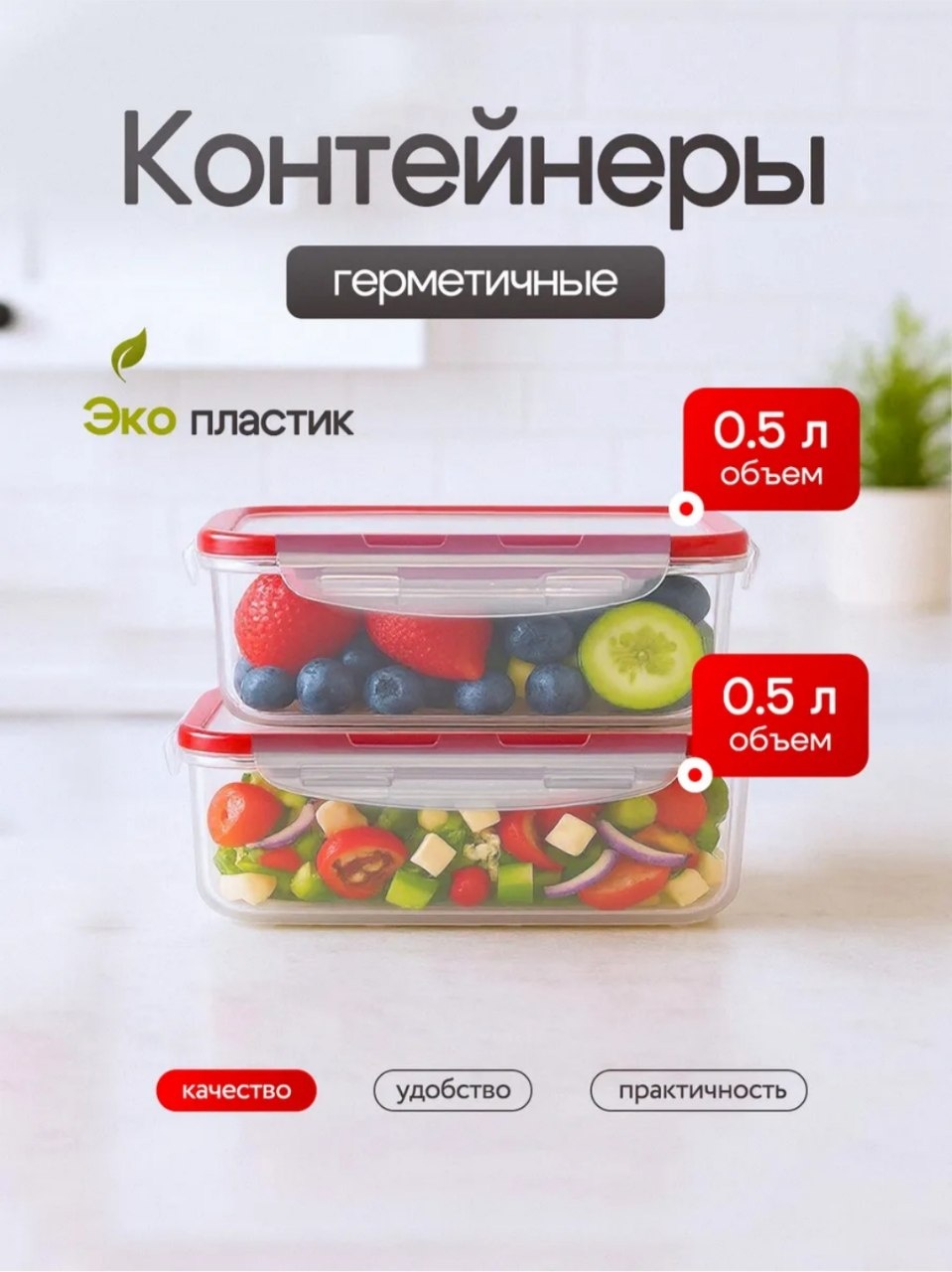 Набор контейнеров 43234658, пластик