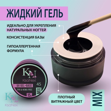 KsaNex гель Жидкий гель Mix №45 15 мл