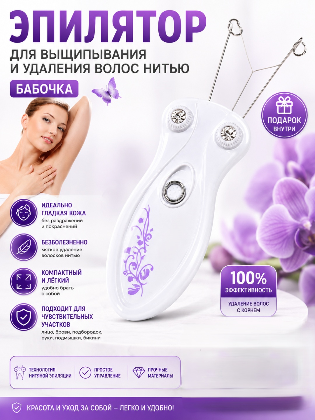 Нитевой эпилятор 18643724_MH854RH