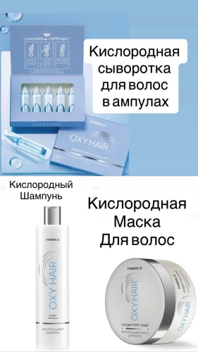 Кислородный шампунь,кислородная маска для волос,кислородная сыворотка парный набор