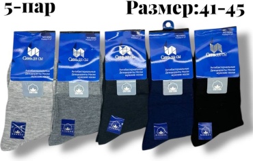 Носки Синь Де Сы 5 пар черный, синий, серый 41-45