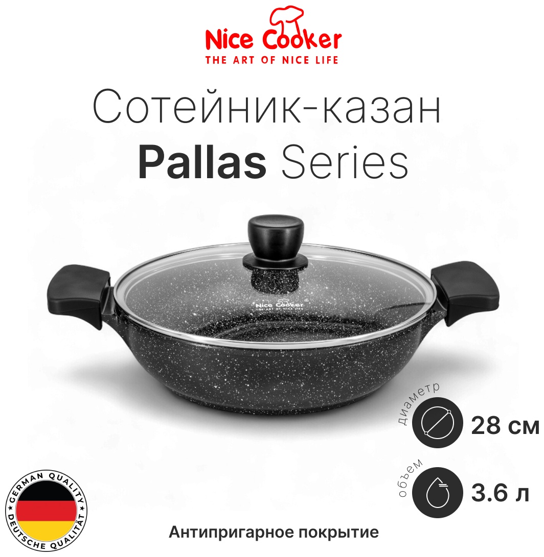 Сотейник 3.6 л, Nice Cooker Pallas PLAS-82404 (BL) алюминий