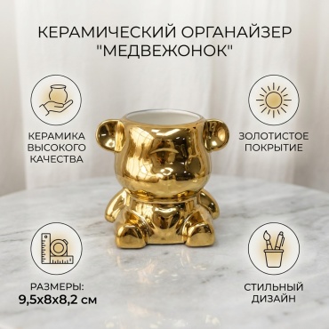 Органайзер керамика