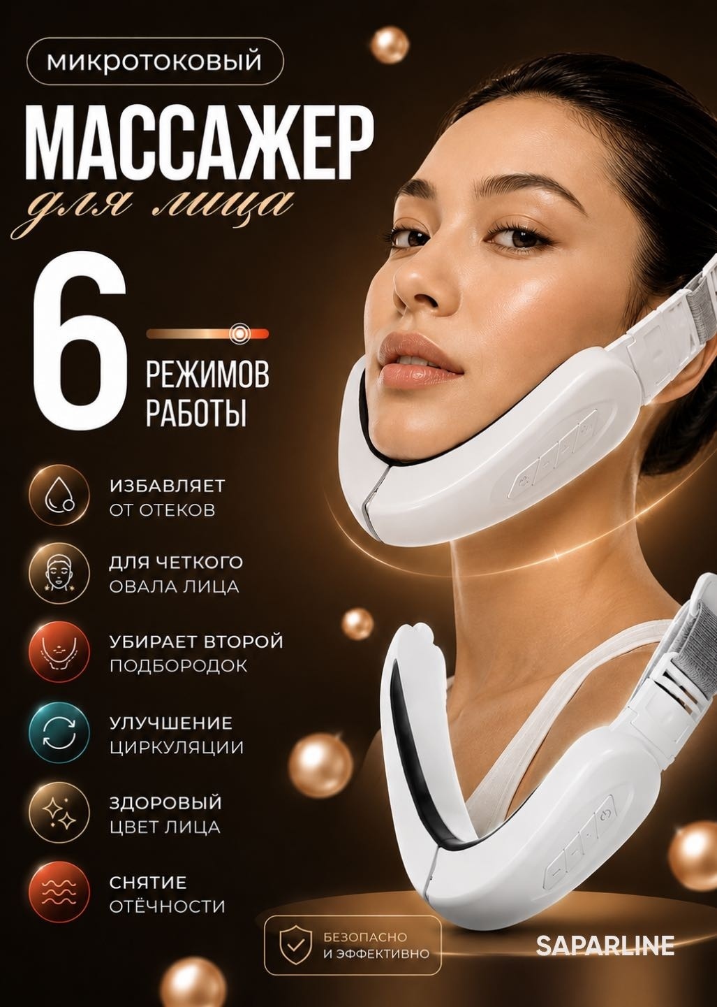 Saparline микротоковый массажер