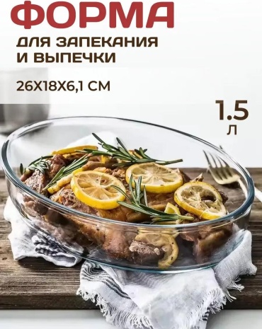 Форма ФО-1500, стекло