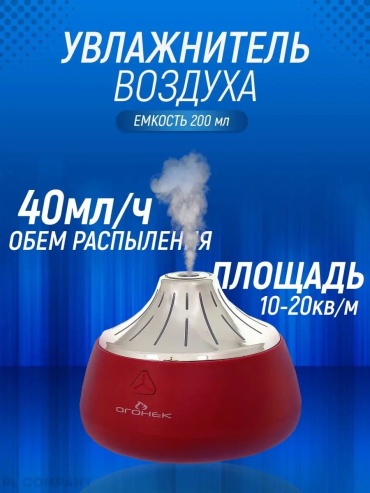 Увлажнитель воздуха 142855672 красный
