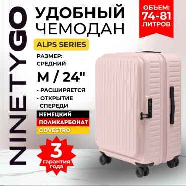 Чемодан NinetyGo NinetyGo Alps Suitcase 24" (M) поликарбонат 81 л розовый