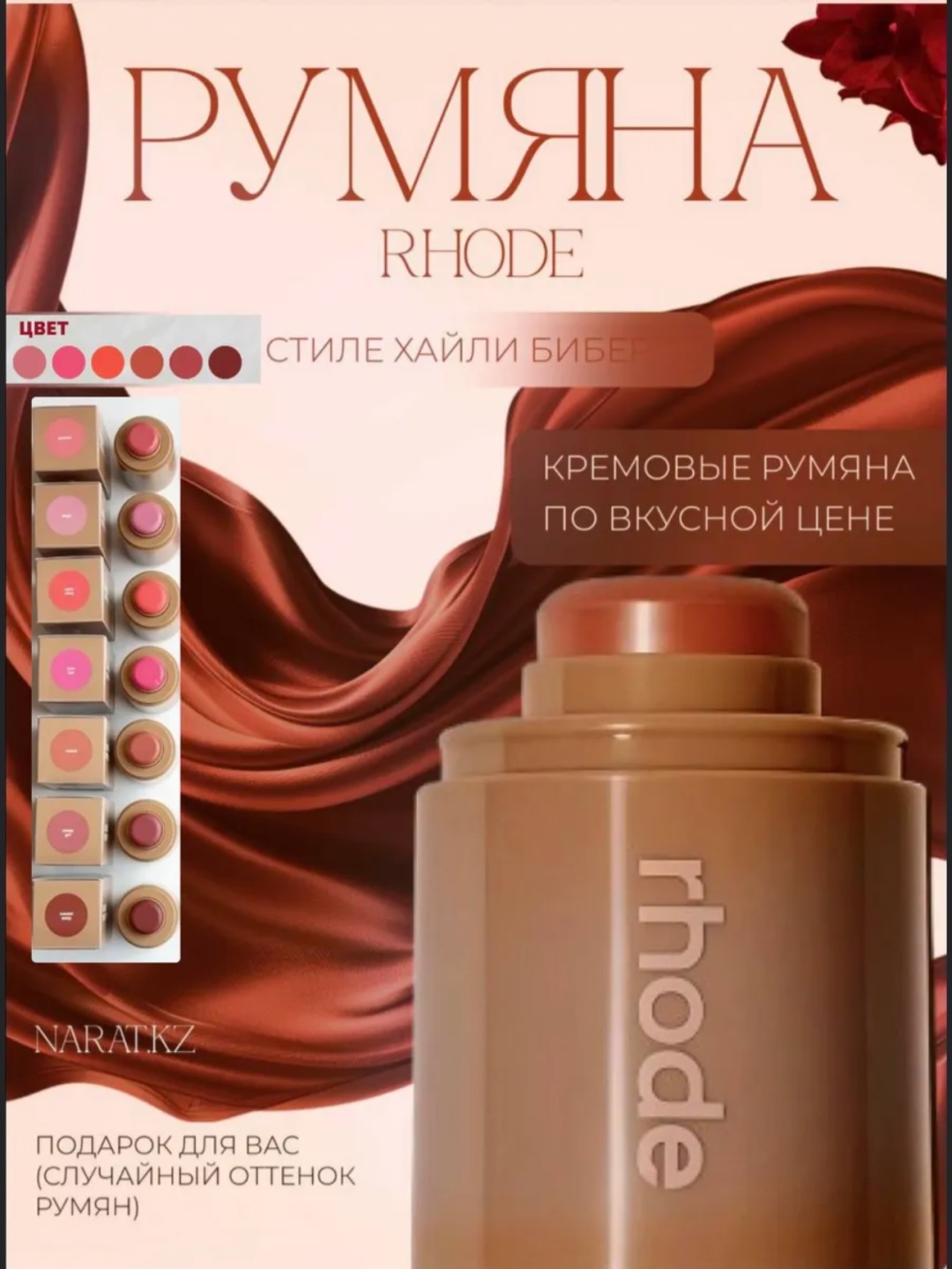 Румяно роу персик 01020304 румяна Pink