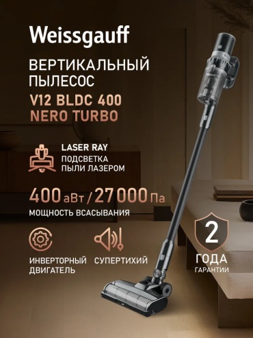 Weissgauff V12 BLDC 400 Nero Turbo черный