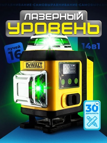 Лазерный уровень комбинированный 643476055