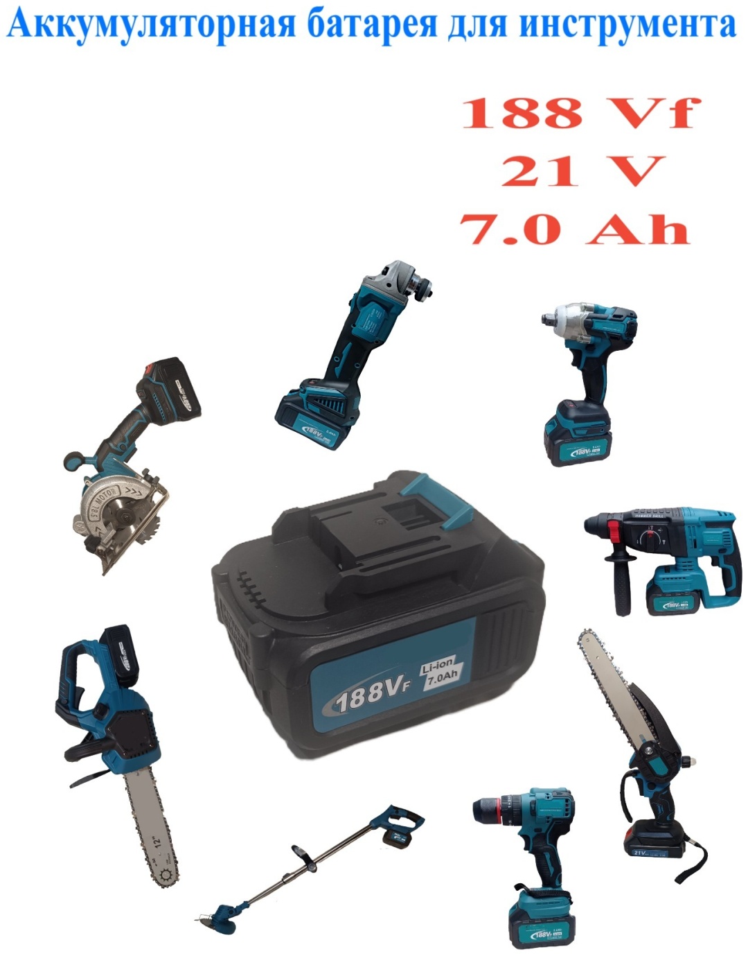 Аккумулятор 740907601 Li-Ion 21 В 7 Ач 1 шт