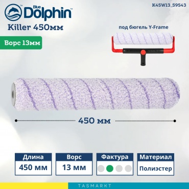 Валик малярный Blue Dolphin Killer 450*13мм 1 шт