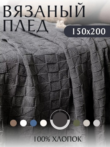 Покрывало King Plaid 200х150 см, кашемир, серый