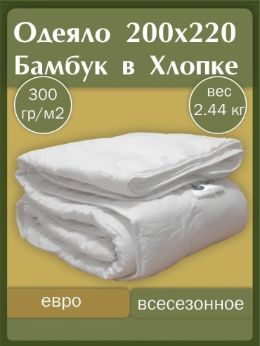 Одеяло 33335825 200x220 см всесезонное