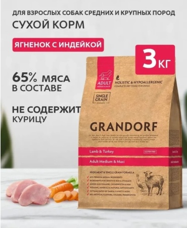 GRANDORF CRAFT Ягненок и индейка для взрослых средних и крупных пород 3 кг
