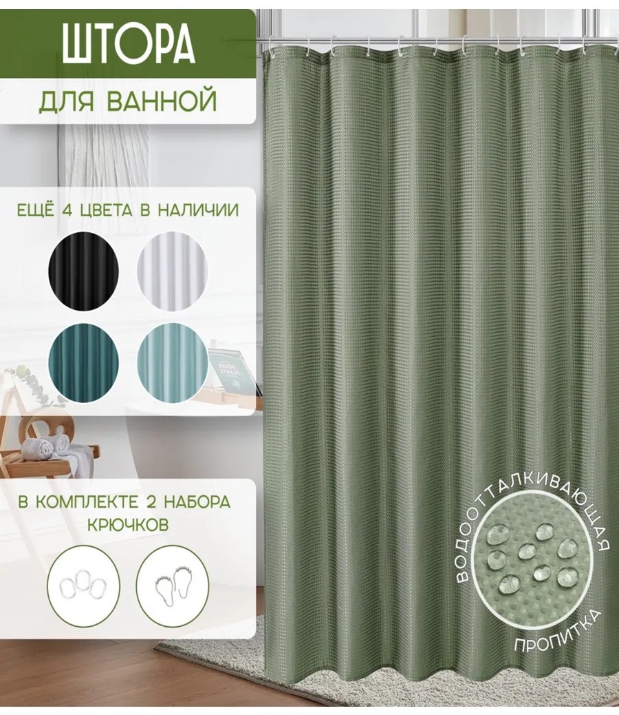 Штора для ванной 278728885 180x180 зеленый, полиэстер