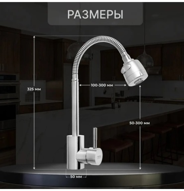 Смеситель для кухни ZEIN 442589781, нержавеющая сталь, цвет стальной