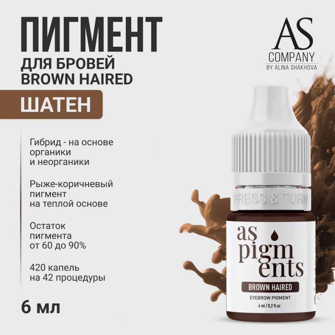 AS-Company Пигмент для бровей Brown haired Шатен 6 мл