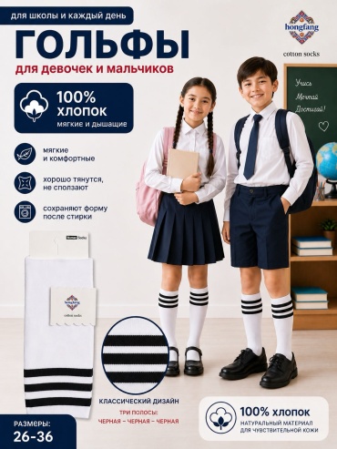 Гольфы HongFang HFноски001010 1 пара белый 26-36