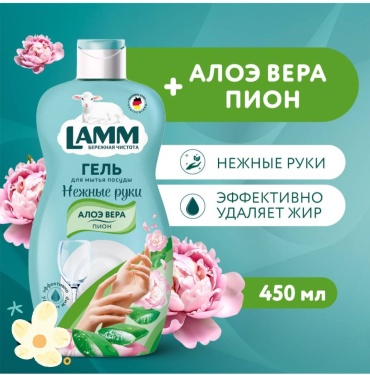 Lamm гель Алоэ Вера/ Пион 0.45 л 0.3 кг