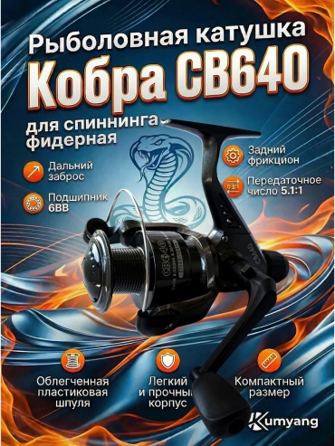 Безынерционная CB640