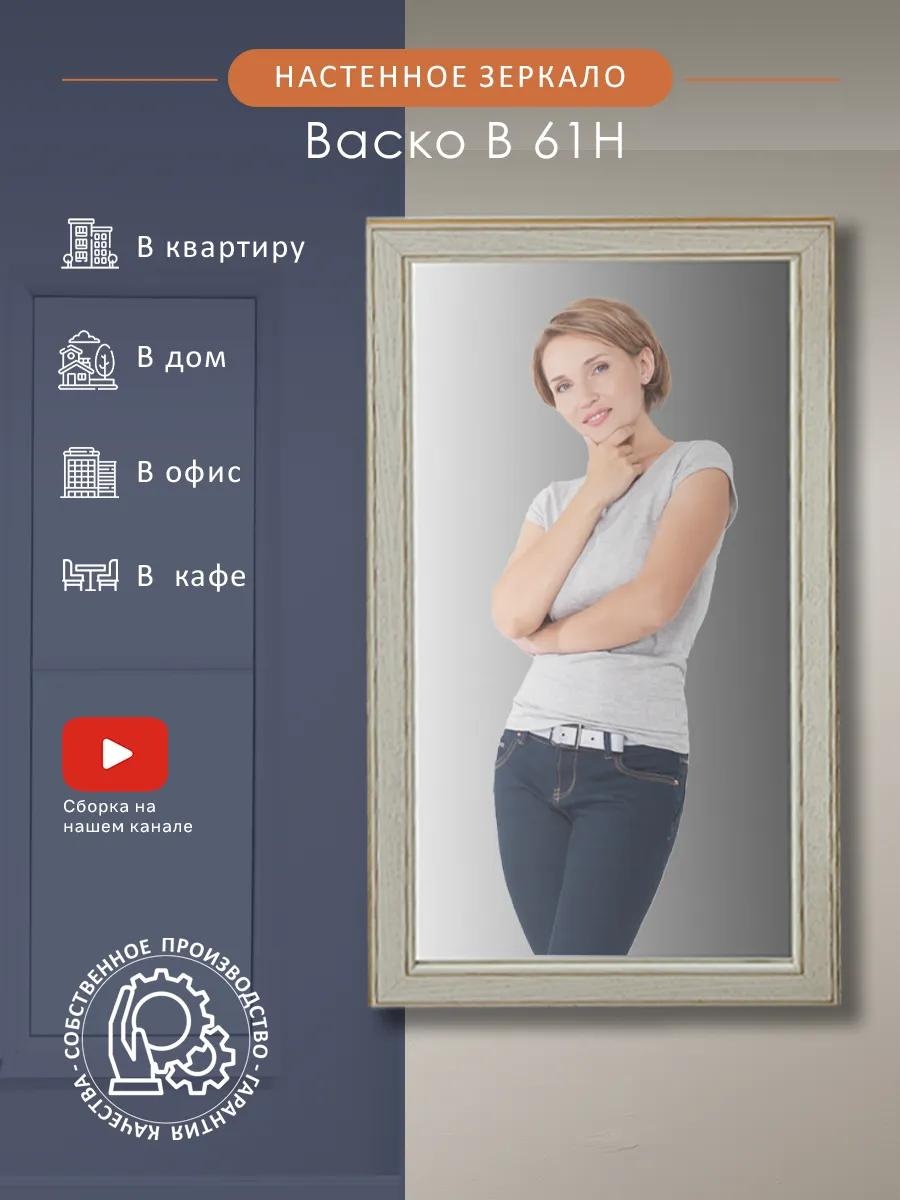 Зеркало настенное 60x110 см
