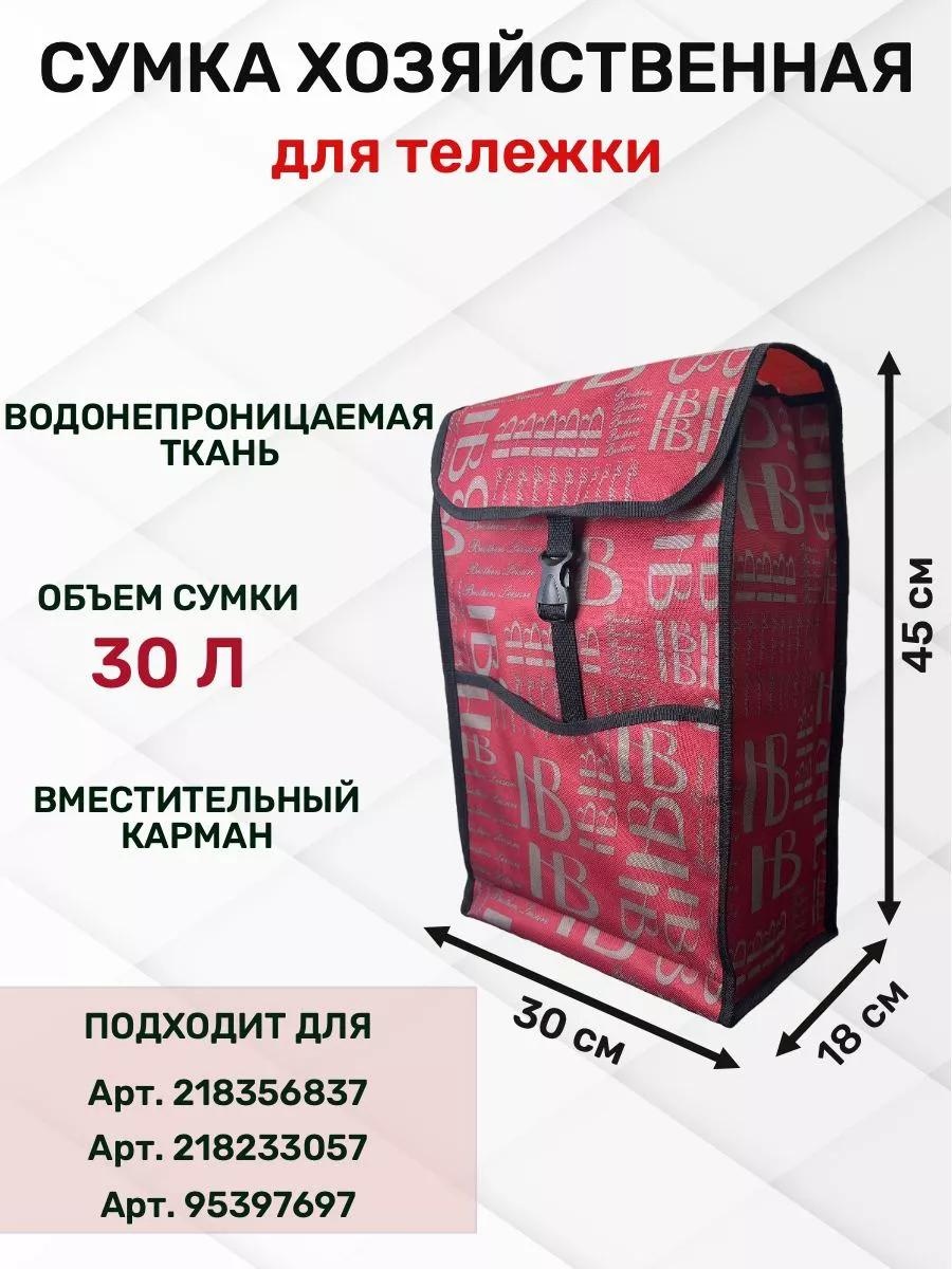 Хозяйственная сумка 40 л 45x30x18 см, текстиль