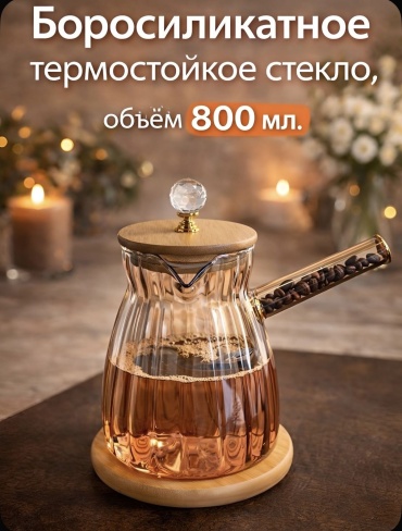 18202532_938565598 700 мл, стекло