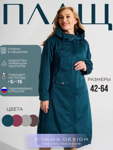 Плащ бирюзовый