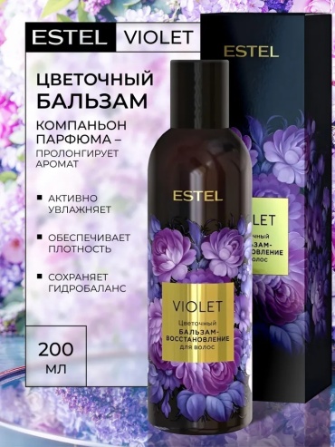 ESTEL PROFESSIONAL бальзам Violet 200 мл
