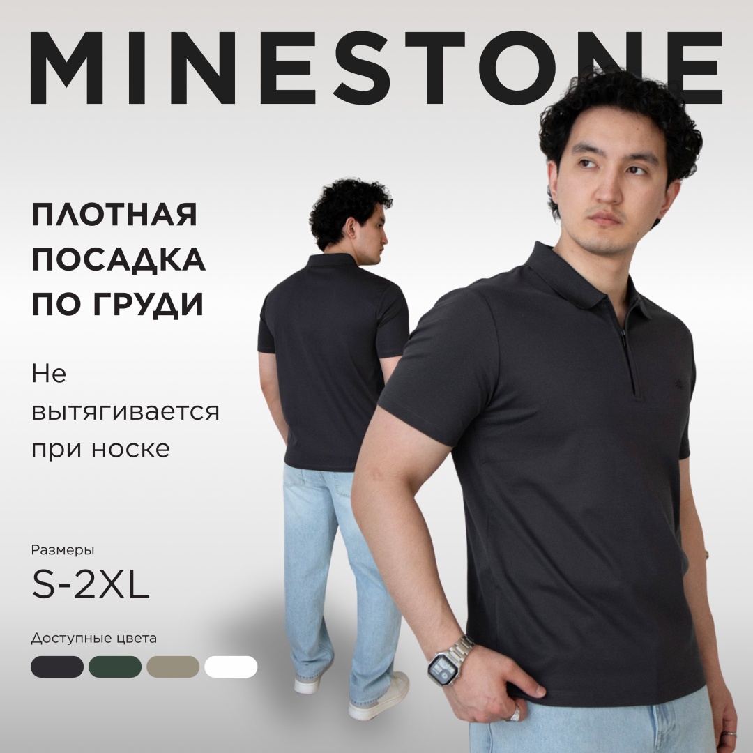 Поло MINESTONE графит