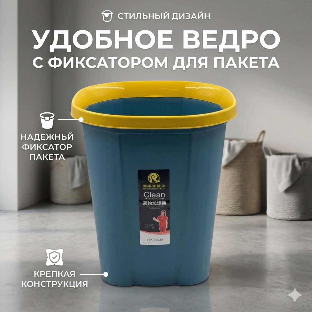 Мусорное ведро без крышки 30436274_6970373571343 Желтый-синий 10 л