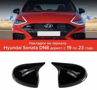 TAIWAN 372734936 для Hyundai Sonata 2019-2023 черный