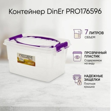 Контейнер PRO176596 1 шт, пластик