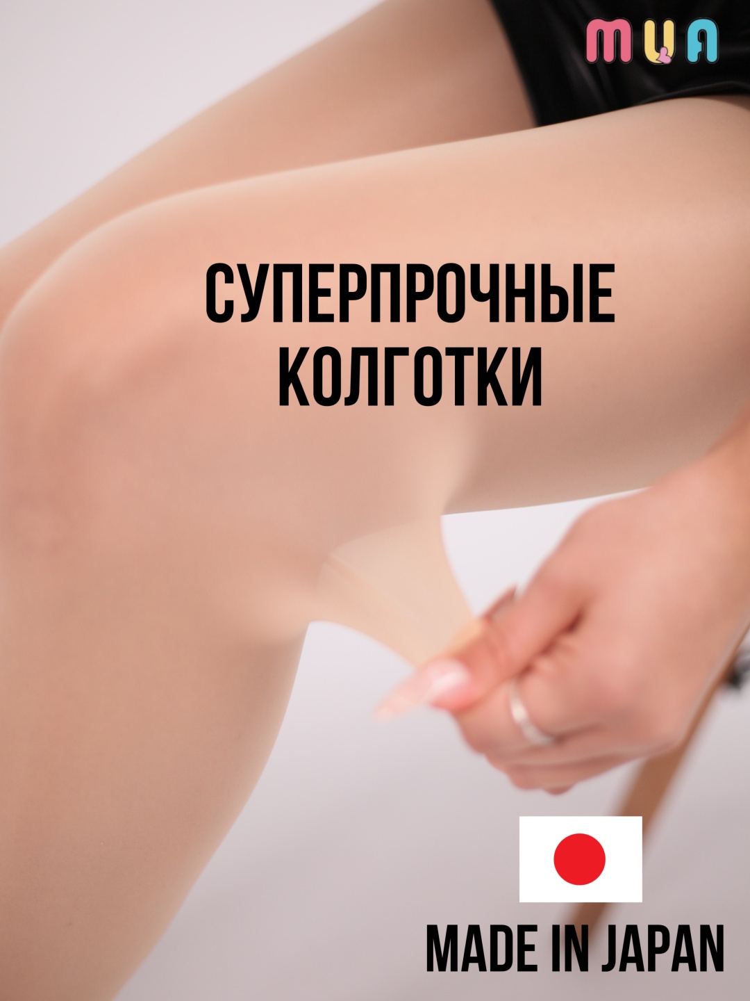 Колготки MUA телесный