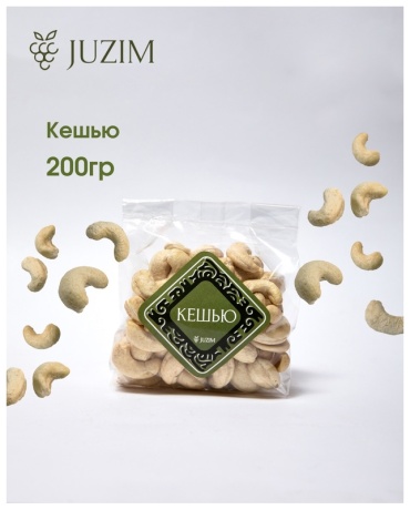 Кешью Juzim 200 г