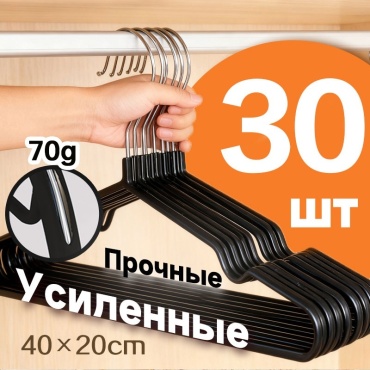 Вешалка 35991-35 черный 30 шт