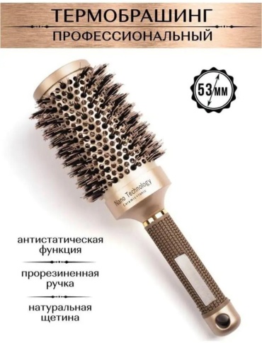 Термобрашинг 53 мм