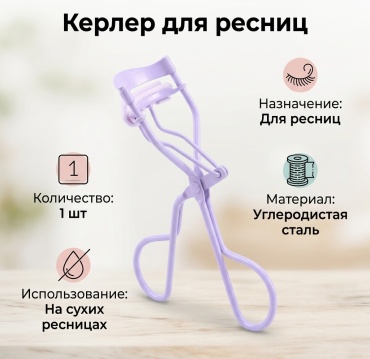 Инструмент для завивки 1 шт