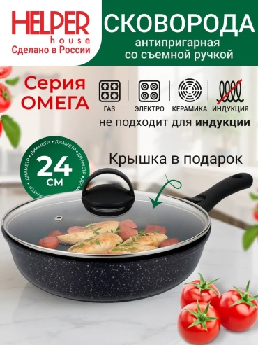 Сковорода Helper house 24 см с антипригарным покрытием, алюминий