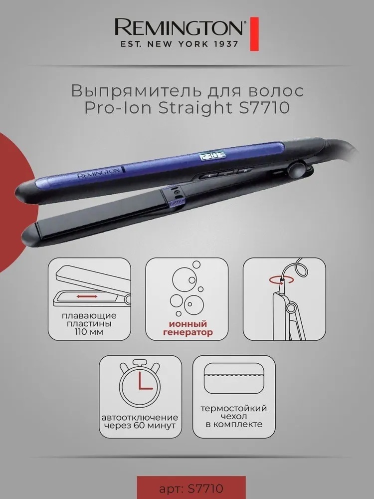 Remington S7710 утюжок