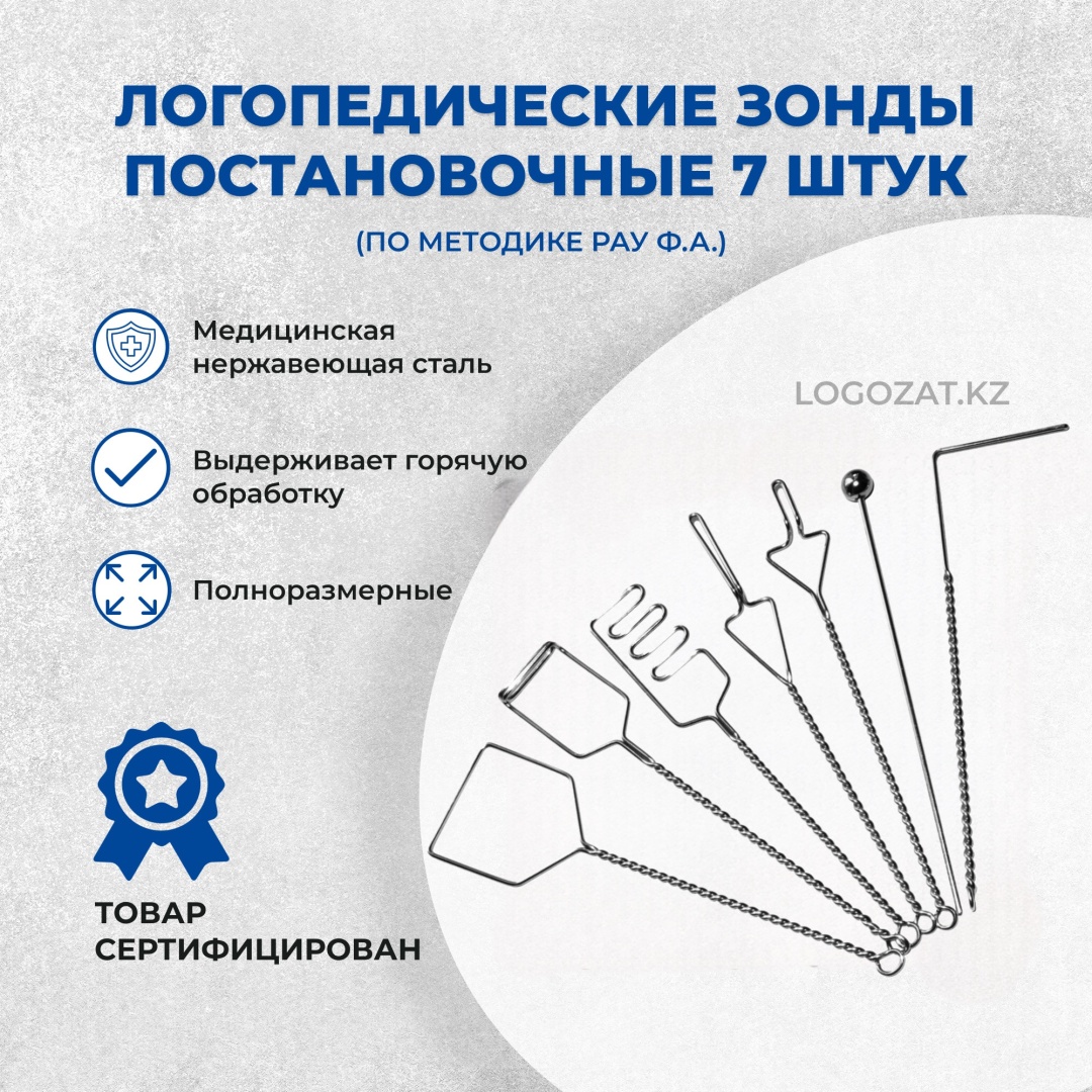 Набор Логопедические зонды постановочные